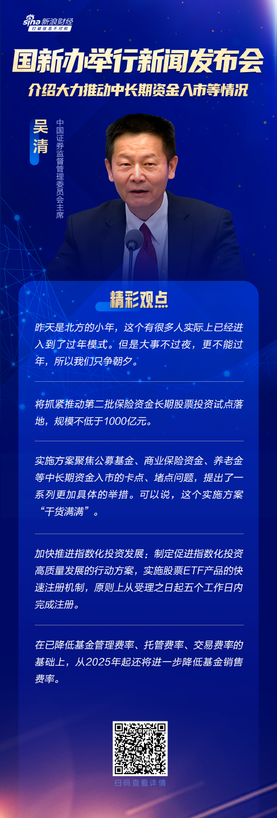 大事不过年!一文读懂证监会主席吴清重磅发言(附视频) 第2张 大事不过年!一文读懂证监会主席吴清重磅发言(附视频) 第2张