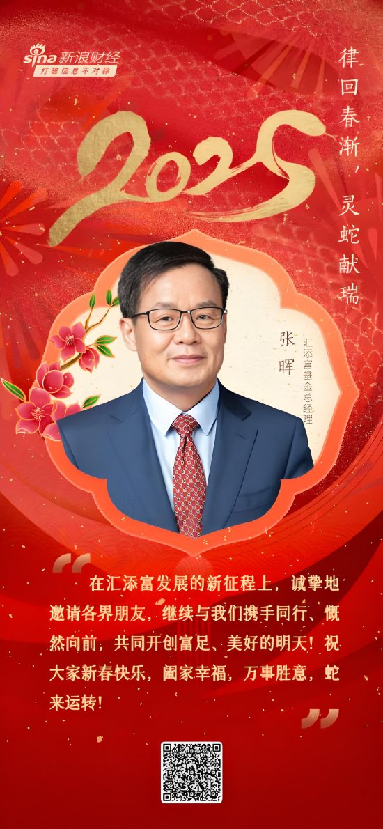 汇添富基金总经理张晖:坚定信念 共赴新程 第2张 汇添富基金总经理张晖:坚定信念 共赴新程 第2张