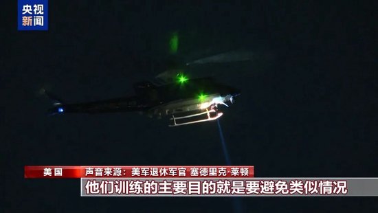 特朗普宣布：67人无一生还！超40具遇难者遗体被找到，中使馆：2名中国公民遇难，坠机前通话内容曝光  第7张