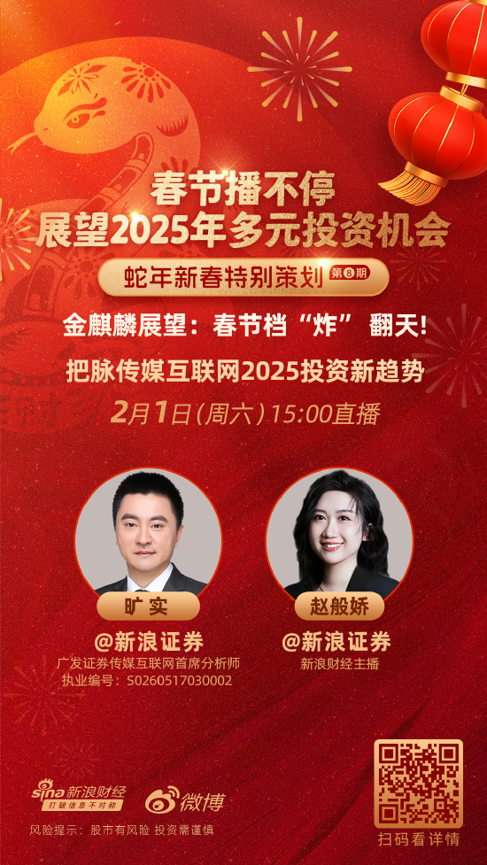 广发证券分析师旷实：2025年传媒行业四大投资方向展望  第1张