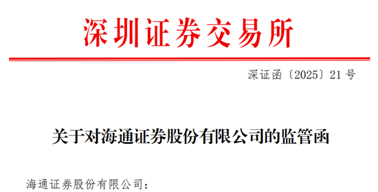 海通证券、致同会所收监管函!两保代两会计师及IPO发行人被通报批评 第4张 海通证券、致同会所收监管函!两保代两会计师及IPO发行人被通报批评 第4张