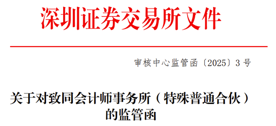 海通证券、致同会所收监管函!两保代两会计师及IPO发行人被通报批评 第5张 海通证券、致同会所收监管函!两保代两会计师及IPO发行人被通报批评 第5张