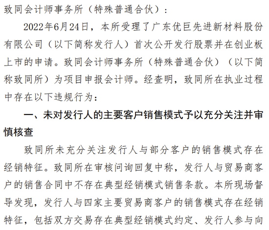 海通证券、致同会所收监管函!两保代两会计师及IPO发行人被通报批评 第6张 海通证券、致同会所收监管函!两保代两会计师及IPO发行人被通报批评 第6张
