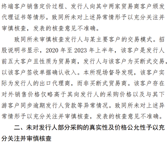 海通证券、致同会所收监管函!两保代两会计师及IPO发行人被通报批评 第7张 海通证券、致同会所收监管函!两保代两会计师及IPO发行人被通报批评 第7张