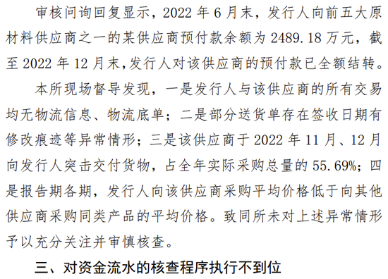 海通证券、致同会所收监管函!两保代两会计师及IPO发行人被通报批评 第8张 海通证券、致同会所收监管函!两保代两会计师及IPO发行人被通报批评 第8张