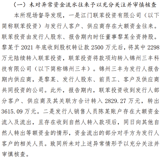 海通证券、致同会所收监管函!两保代两会计师及IPO发行人被通报批评 第9张 海通证券、致同会所收监管函!两保代两会计师及IPO发行人被通报批评 第9张