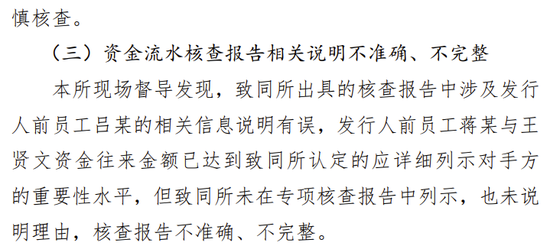 海通证券、致同会所收监管函!两保代两会计师及IPO发行人被通报批评 第11张 海通证券、致同会所收监管函!两保代两会计师及IPO发行人被通报批评 第11张