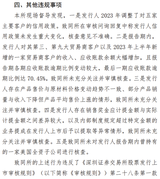 海通证券、致同会所收监管函!两保代两会计师及IPO发行人被通报批评 第12张 海通证券、致同会所收监管函!两保代两会计师及IPO发行人被通报批评 第12张