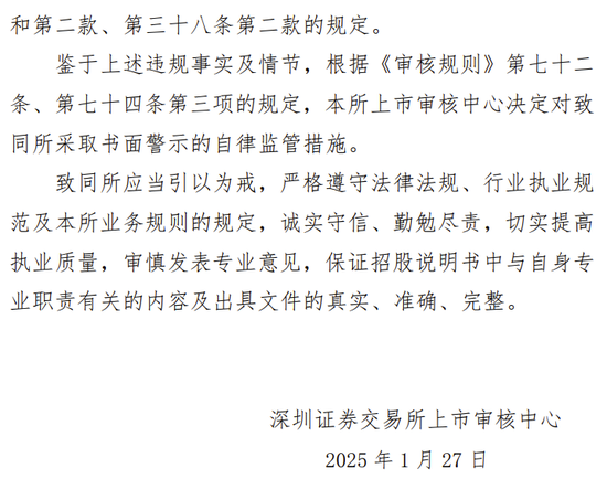 海通证券、致同会所收监管函!两保代两会计师及IPO发行人被通报批评 第13张 海通证券、致同会所收监管函!两保代两会计师及IPO发行人被通报批评 第13张
