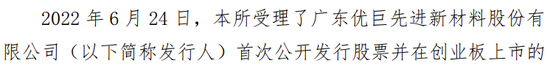 海通证券、致同会所收监管函!两保代两会计师及IPO发行人被通报批评 第15张 海通证券、致同会所收监管函!两保代两会计师及IPO发行人被通报批评 第15张
