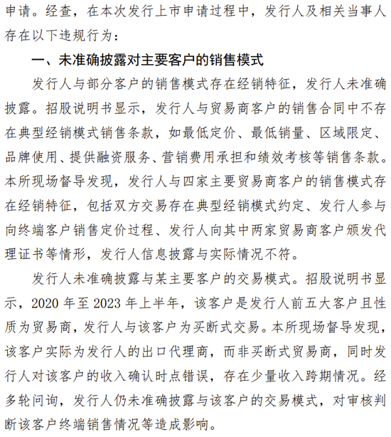 海通证券、致同会所收监管函!两保代两会计师及IPO发行人被通报批评 第16张 海通证券、致同会所收监管函!两保代两会计师及IPO发行人被通报批评 第16张