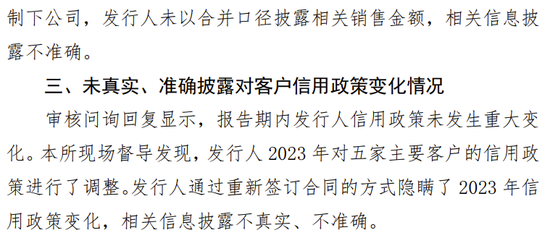 海通证券、致同会所收监管函!两保代两会计师及IPO发行人被通报批评 第18张 海通证券、致同会所收监管函!两保代两会计师及IPO发行人被通报批评 第18张