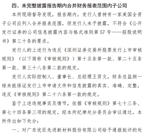 海通证券、致同会所收监管函!两保代两会计师及IPO发行人被通报批评 第19张 海通证券、致同会所收监管函!两保代两会计师及IPO发行人被通报批评 第19张