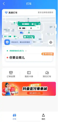 春节打车“乱战”：抖音“搅局”，抢走滴滴多少地盘？  第3张