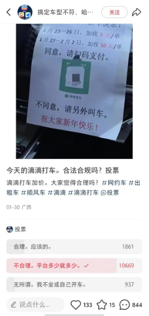 春节打车“乱战”：抖音“搅局”，抢走滴滴多少地盘？  第7张