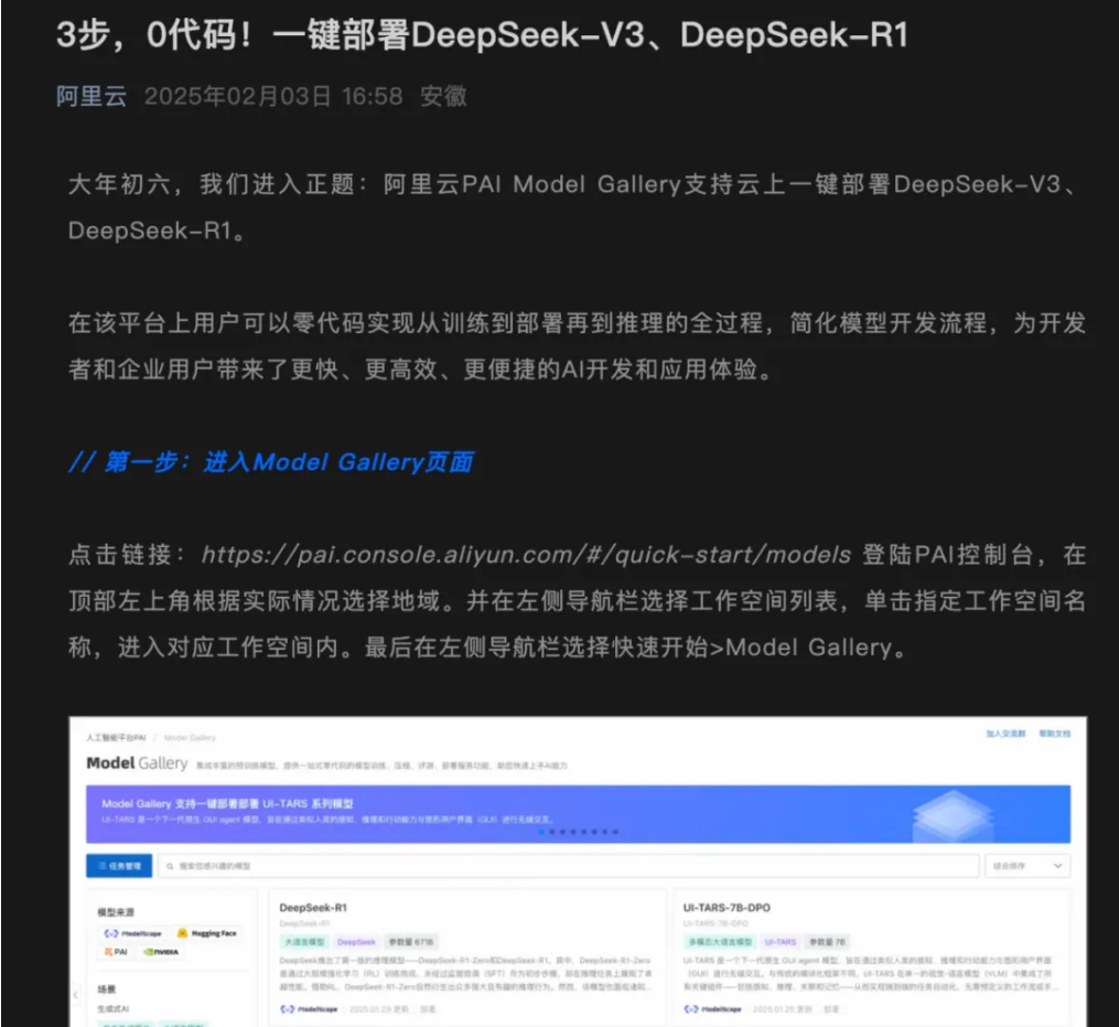 阿里、百度官宣!DeepSeek大消息 第2张 阿里、百度官宣!DeepSeek大消息 第2张
