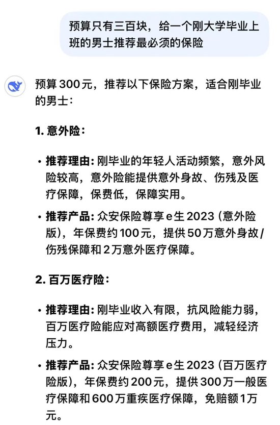 AI会取代百万保险代理人吗？请看deepseek如何做保险规划！  第1张