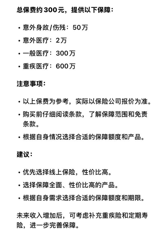AI会取代百万保险代理人吗？请看deepseek如何做保险规划！  第2张