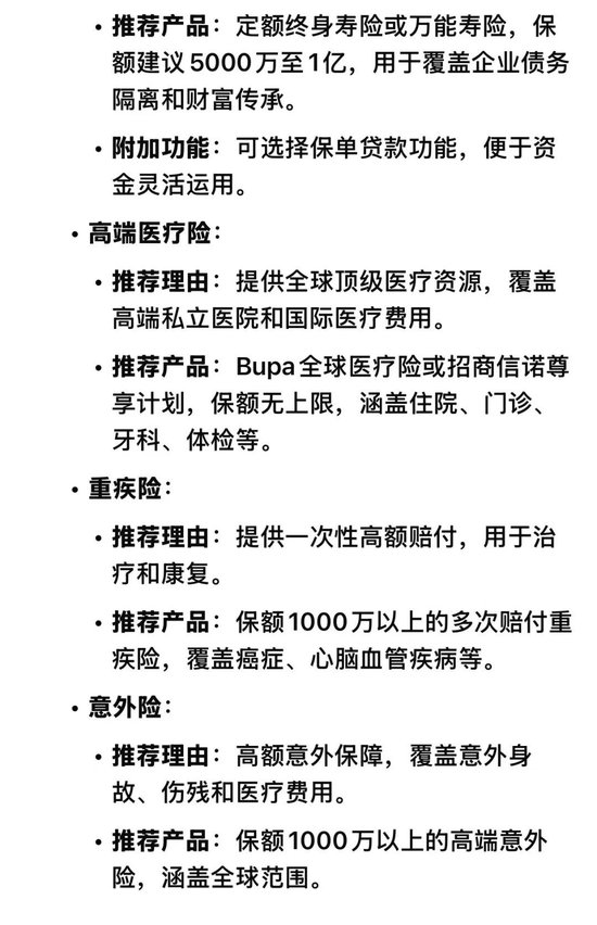 AI会取代百万保险代理人吗？请看deepseek如何做保险规划！  第4张