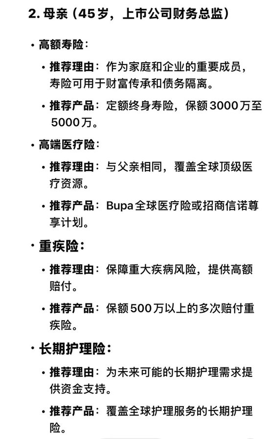 AI会取代百万保险代理人吗？请看deepseek如何做保险规划！  第5张