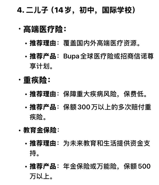 AI会取代百万保险代理人吗？请看deepseek如何做保险规划！  第7张