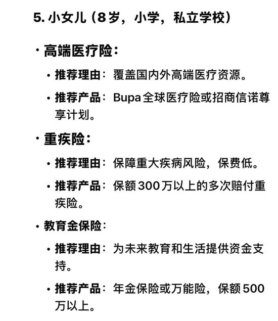 AI会取代百万保险代理人吗？请看deepseek如何做保险规划！  第8张