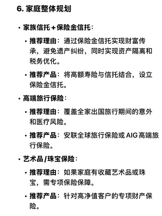 AI会取代百万保险代理人吗？请看deepseek如何做保险规划！  第9张