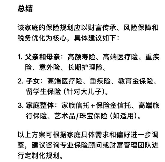 AI会取代百万保险代理人吗？请看deepseek如何做保险规划！  第10张