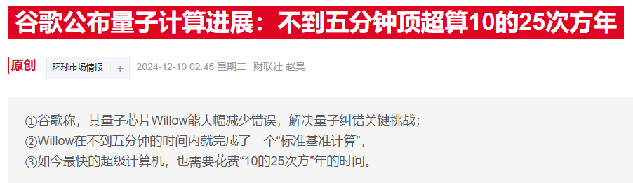 黄仁勋看走眼?谷歌豪言5年内实现量子计算突破 第2张 黄仁勋看走眼?谷歌豪言5年内实现量子计算突破 第2张