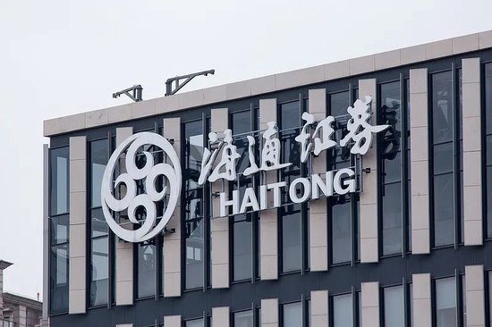别了,海通证券 第1张 别了,海通证券 第1张