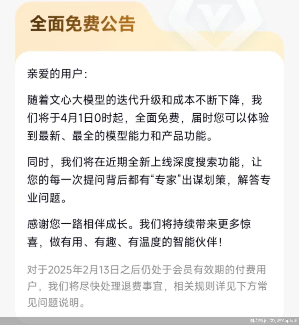 “DeepSeek时刻”之五:免费,大模型打法之变 第1张 “DeepSeek时刻”之五:免费,大模型打法之变 第1张