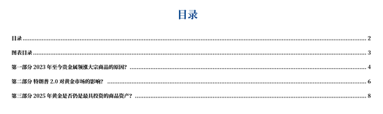 贵金属：赓续——连破新高之后  第3张