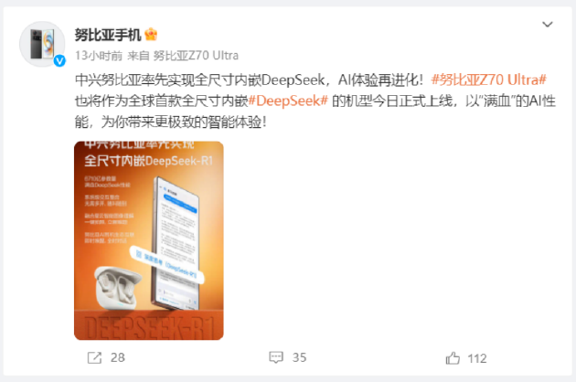 全球首款!努比亚Z70 Ultra全尺寸内嵌DeepSeek R1正式上线 第1张 全球首款!努比亚Z70 Ultra全尺寸内嵌DeepSeek R1正式上线 第1张