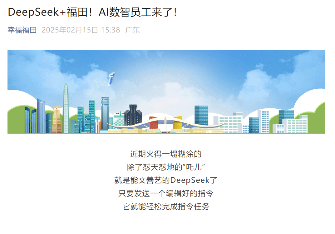 深圳首批!搭载DeepSeek模型,70名AI员工上岗!覆盖场景240个 第1张 深圳首批!搭载DeepSeek模型,70名AI员工上岗!覆盖场景240个 第1张