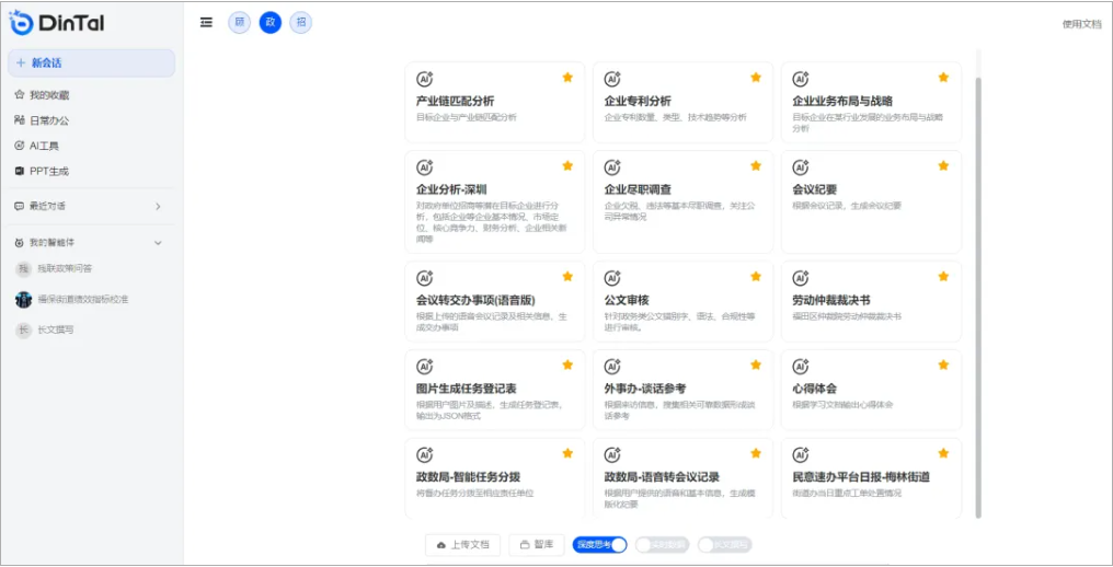 深圳首批!搭载DeepSeek模型,70名AI员工上岗!覆盖场景240个 第2张 深圳首批!搭载DeepSeek模型,70名AI员工上岗!覆盖场景240个 第2张