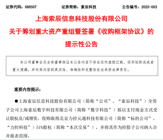 索辰科技拟筹划重大资产重组,实现在工业软件领域强链补链 第2张 索辰科技拟筹划重大资产重组,实现在工业软件领域强链补链 第2张