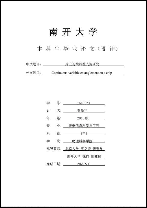 北京大学王剑威、龚旗煌课题组在连续变量光量子芯片领域取得重大突破  第4张
