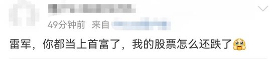 “小米股价看不懂了”！先涨4%，又跌超7%，雷军一度成新首富…今晚有大动作  第5张