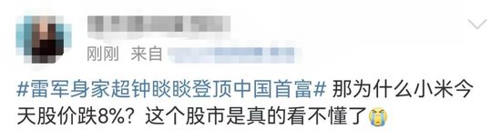 “小米股价看不懂了”！先涨4%，又跌超7%，雷军一度成新首富…今晚有大动作  第6张