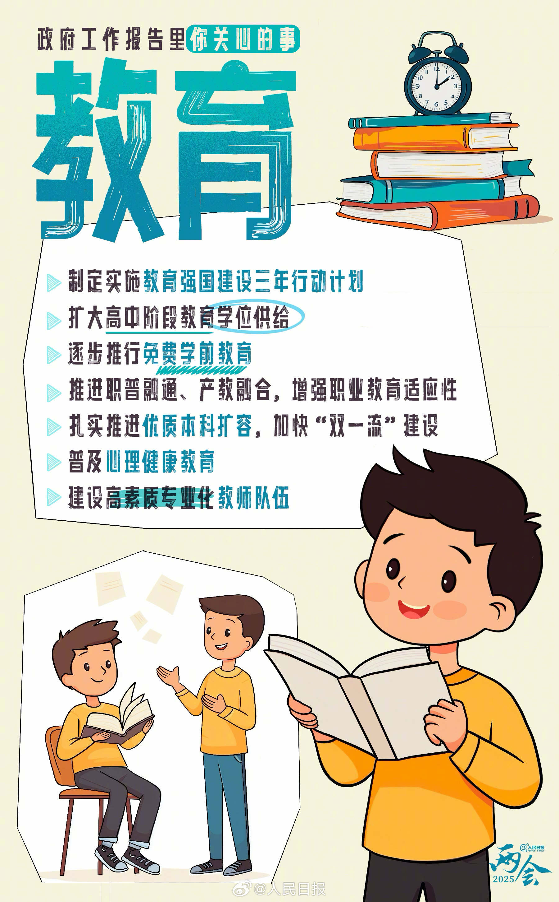 与你有关!10张图看政府工作报告里你关心的事 第1张 与你有关!10张图看政府工作报告里你关心的事 第1张