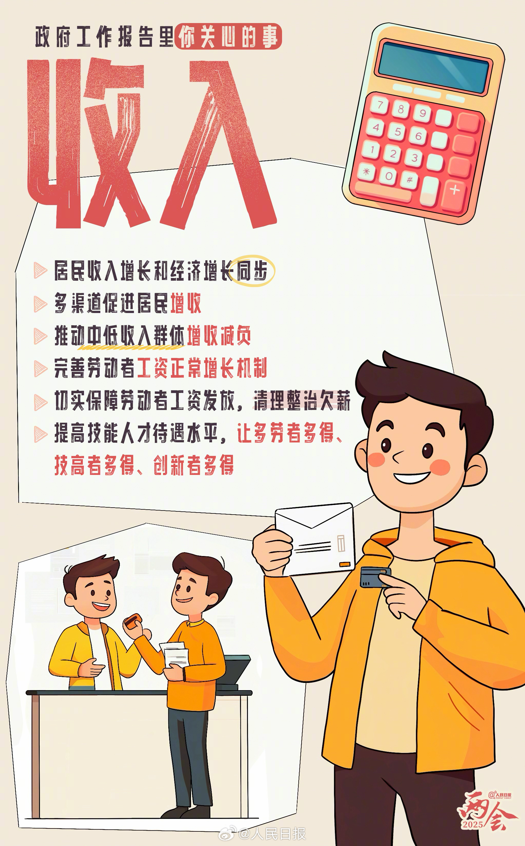 与你有关!10张图看政府工作报告里你关心的事 第7张 与你有关!10张图看政府工作报告里你关心的事 第7张