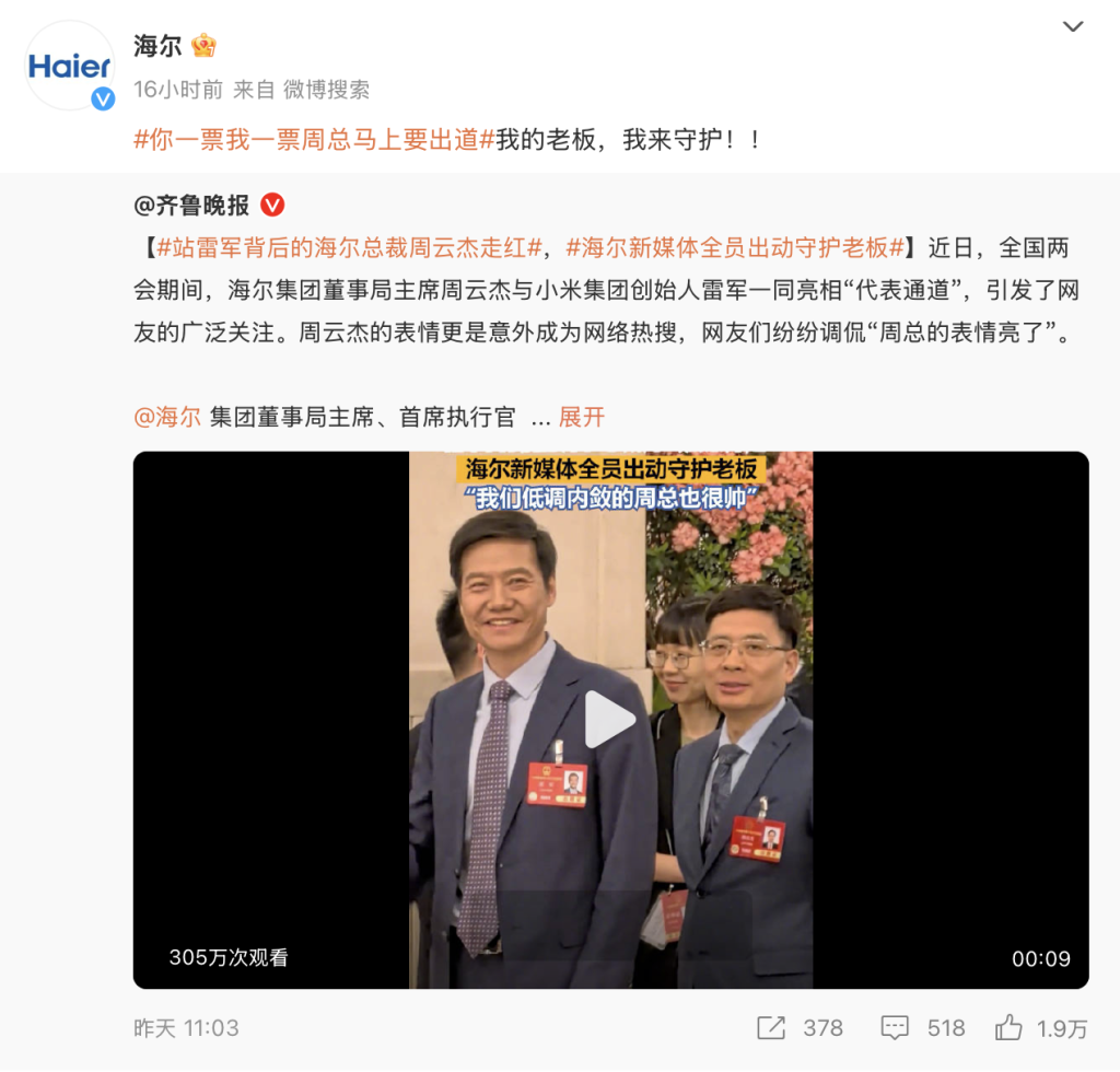 周云杰回应“出圈”:每个人都要适应网络时代,希望全员拥抱新媒体 第3张 周云杰回应“出圈”:每个人都要适应网络时代,希望全员拥抱新媒体 第3张