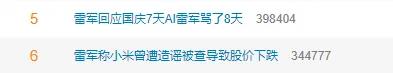 连上两个热搜!雷军回应“国庆7天AI雷军骂了8天” 还称小米被造谣致股价下跌! 第1张 连上两个热搜!雷军回应“国庆7天AI雷军骂了8天” 还称小米被造谣致股价下跌! 第1张
