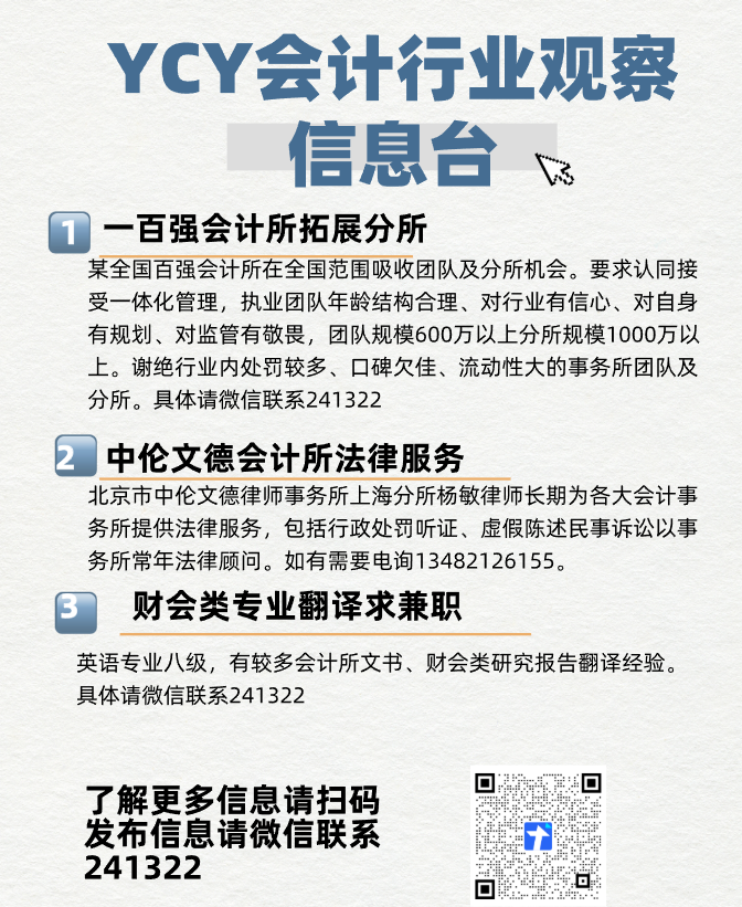 普华永道中天半年暂停将到期 上市公司客户有去有留 第8张 普华永道中天半年暂停将到期 上市公司客户有去有留 第8张