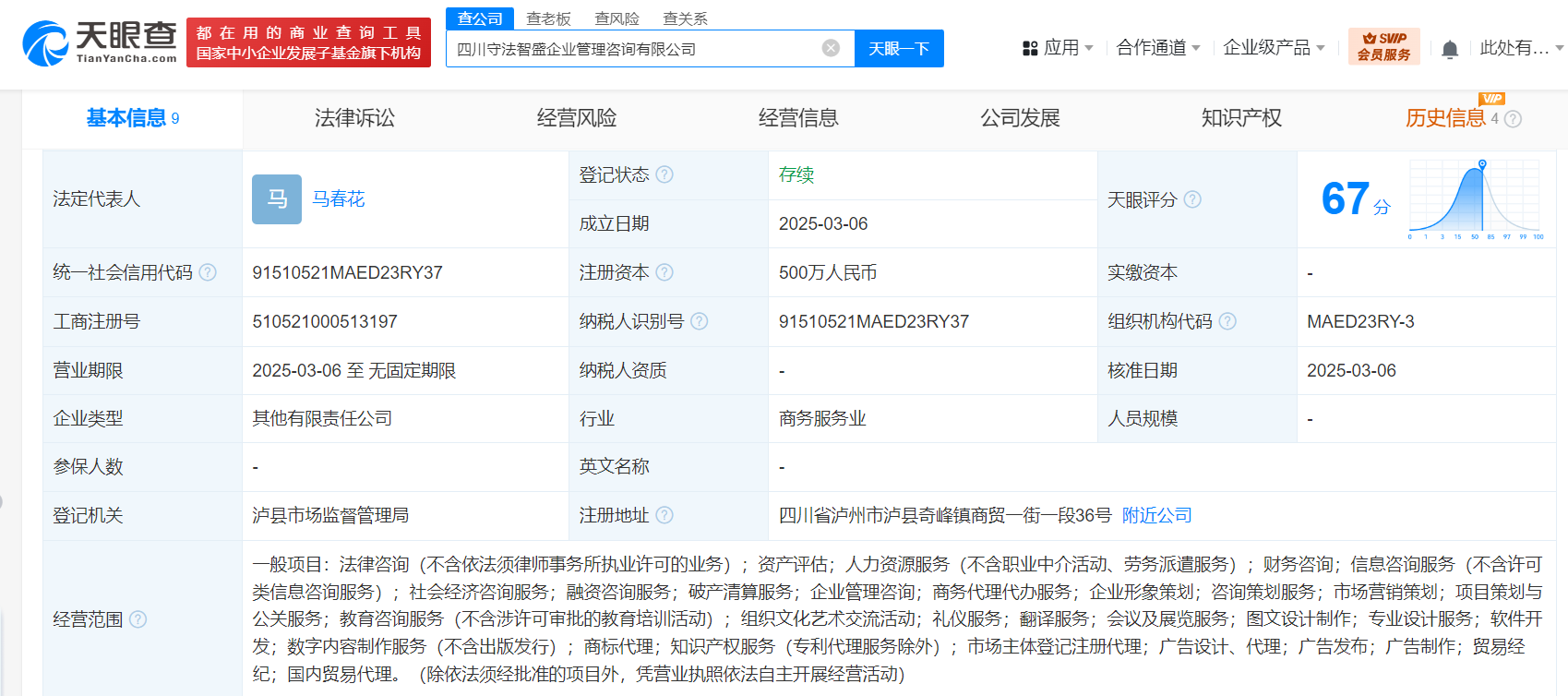 泸州老窖等成立企业管理咨询公司 注册资本500万  第1张