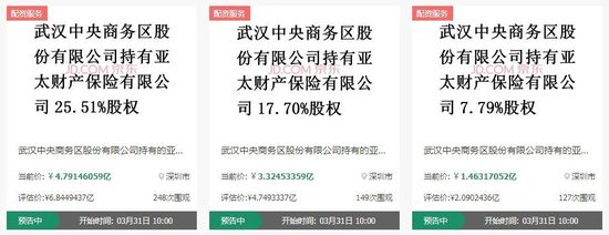 10%股权流拍，51%股权又要折价卖，谁来接盘亚太财险？  第2张