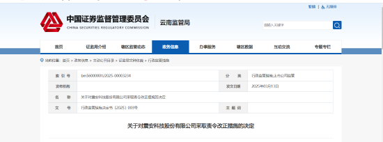 多项公司管理问题被曝光 震安科技被责令整改 第1张 多项公司管理问题被曝光 震安科技被责令整改 第1张