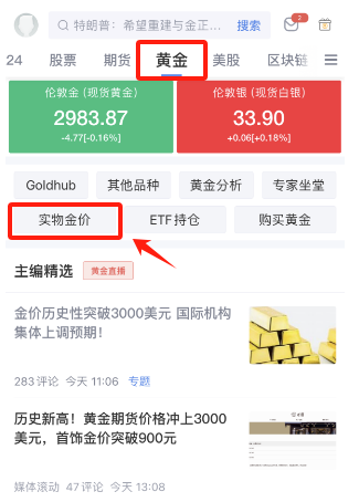 涨上热搜!首饰金价狂飙破900元/克!买金如何不花冤枉钱? 第3张 涨上热搜!首饰金价狂飙破900元/克!买金如何不花冤枉钱? 第3张