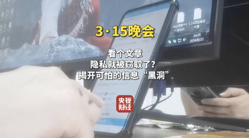 315晚会曝光|信息黑洞疯狂窃取隐私：企腾网络旗下“火眼云”偷取企业公众号关注用户或微信群成员手机号码  第1张