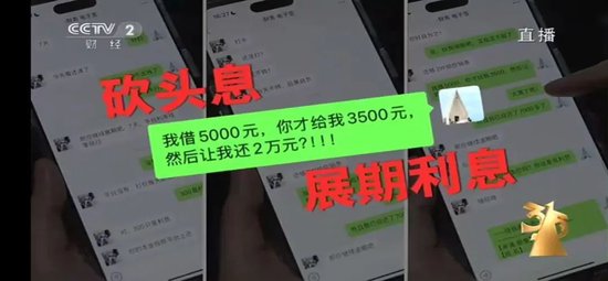 “砍头息”再现!“3·15”晚会曝光电子签高利贷 第3张 “砍头息”再现!“3·15”晚会曝光电子签高利贷 第3张
